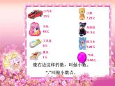 小学数学冀教版三年级下 6.1.1人民币与小数 课件