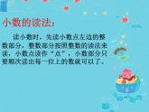 小学数学冀教版三年级下 6.1.1人民币与小数 课件