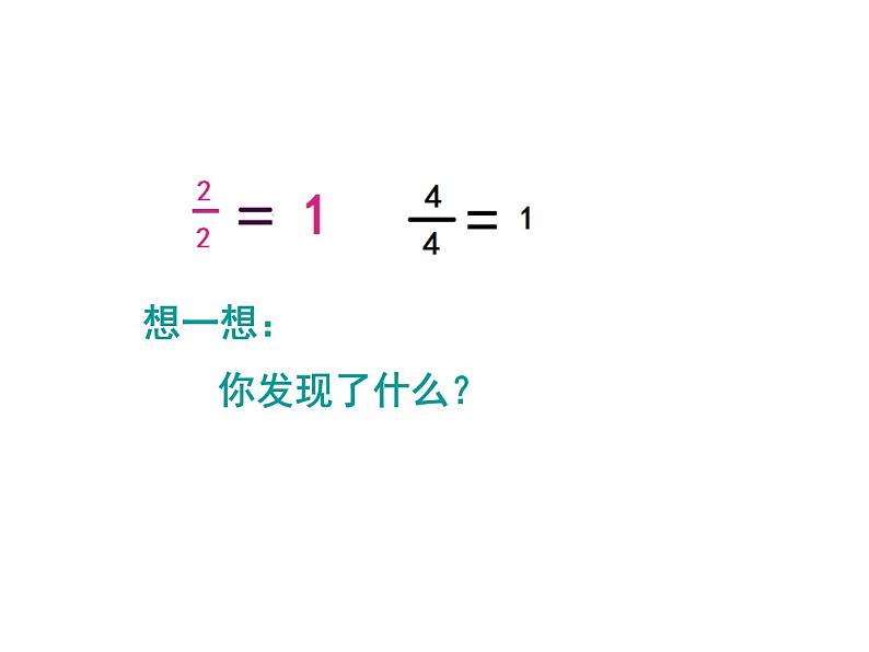 小学数学冀教版三年级下 8.2.1得数是1的分数加法和1减几分之几的分数减法 课件第5页