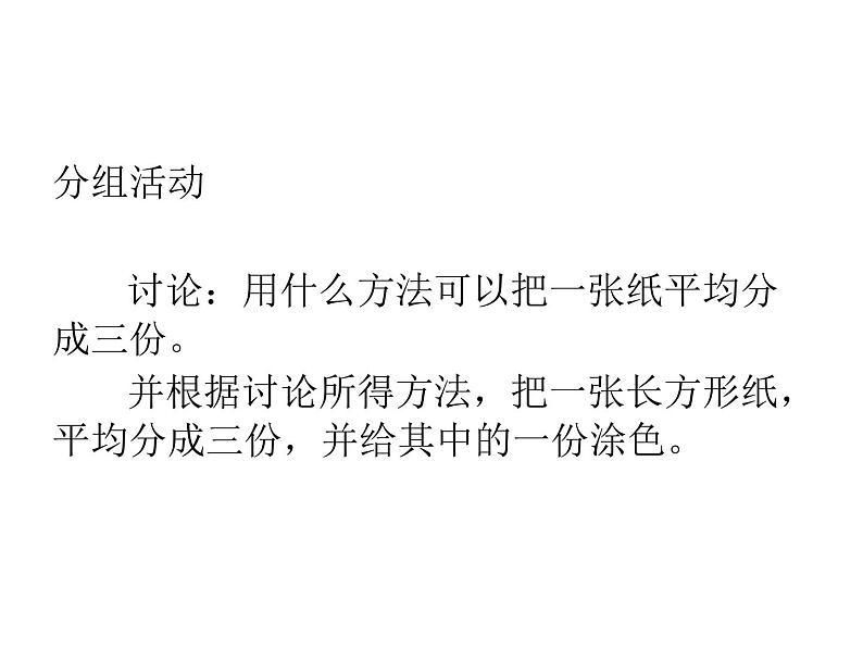 小学数学冀教版三年级下 8.1.1认识几分之一 课件第6页