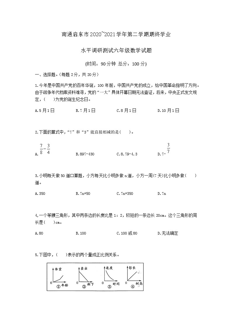 南通启东市2020~2021学年第二学期期终学业水平调研测试六年级第1页