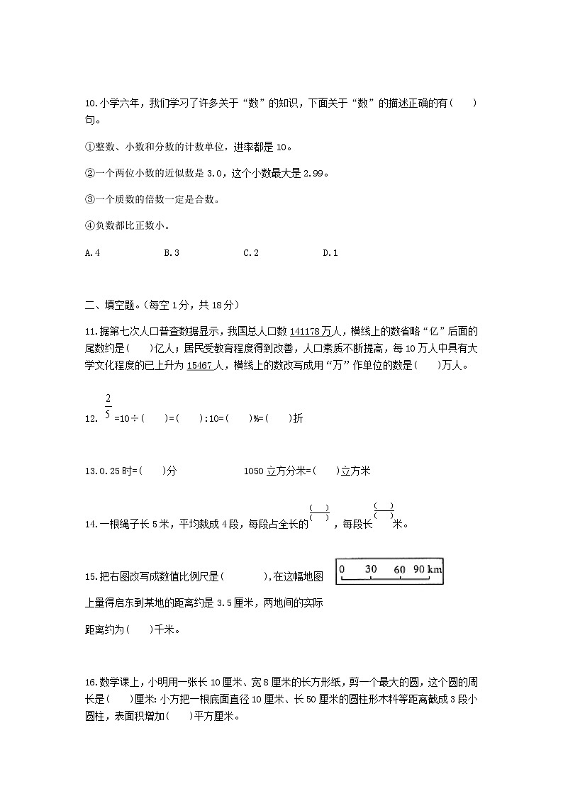 南通启东市2020~2021学年第二学期期终学业水平调研测试六年级第3页