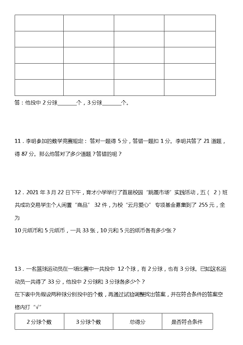 【基础专练】六年级下册+数学++第三单元《应用题》++苏教版+第3页