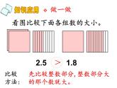 小学数学冀教版三年级下 6.1.3比较小数的大小 课件