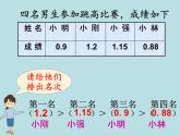 小学数学冀教版三年级下 6.1.3比较小数的大小 课件