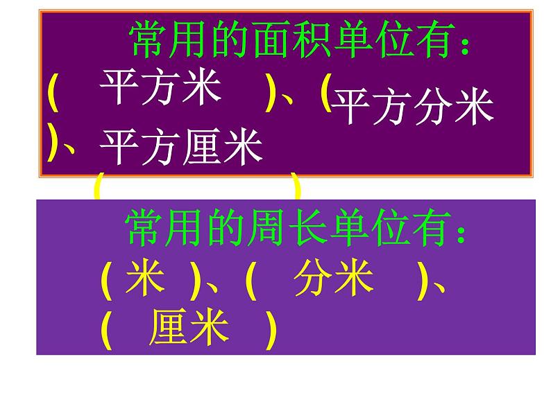 小学数学冀教版三年级下 7.3整理与复习 课件07