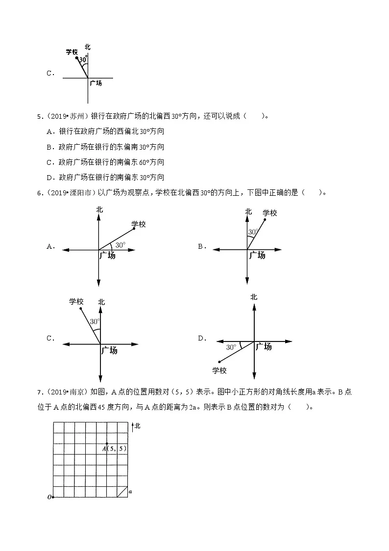 2021-2022学年数学六年级下册第5单元确定位置易错题真题检测卷-苏教版第2页