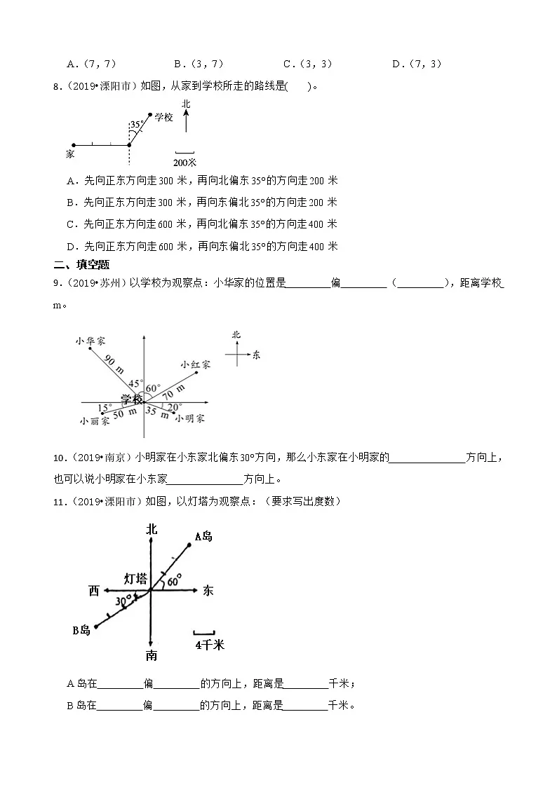 2021-2022学年数学六年级下册第5单元确定位置易错题真题检测卷-苏教版第3页