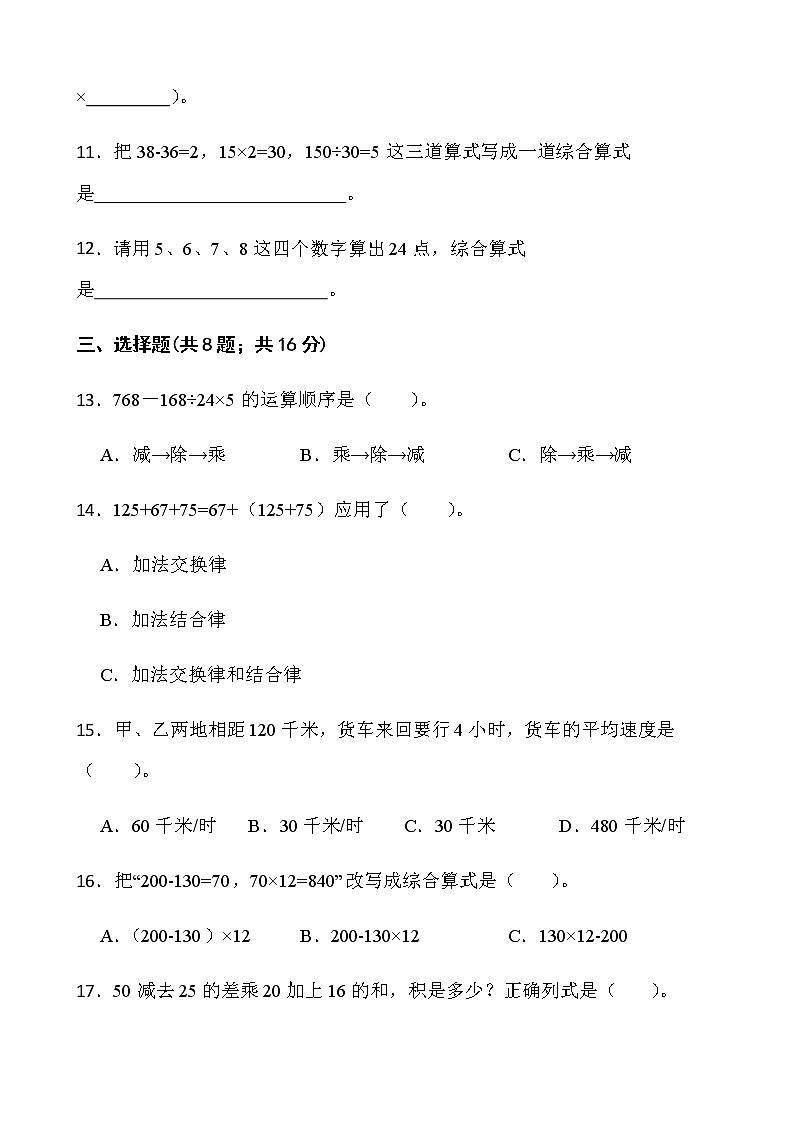 西师大版四年级下册数学第一单元测试卷（一）  word版含答案第2页