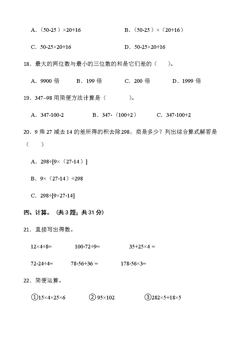 西师大版四年级下册数学第一单元测试卷（一）  word版含答案第3页