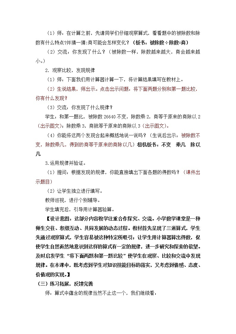 苏教版小学数学四下 4.2用计算器探索规律 教案02