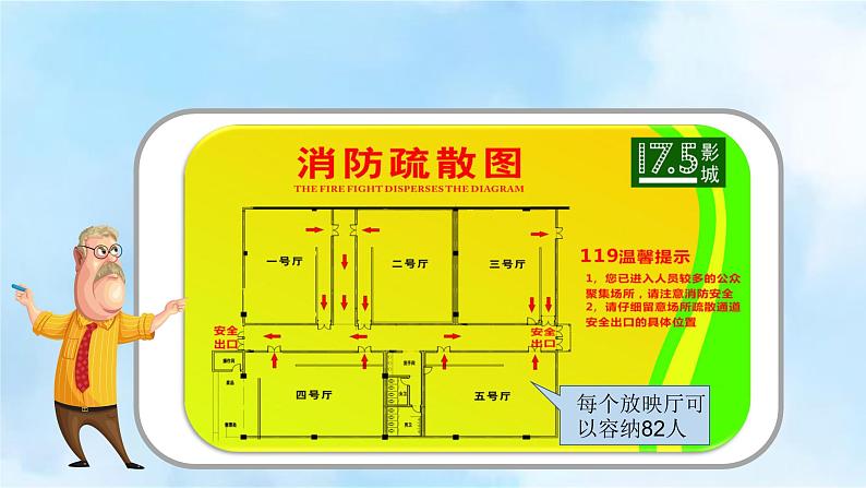 西师大版小学数学四下 5.5综合与实践 防灾小常识 课件03