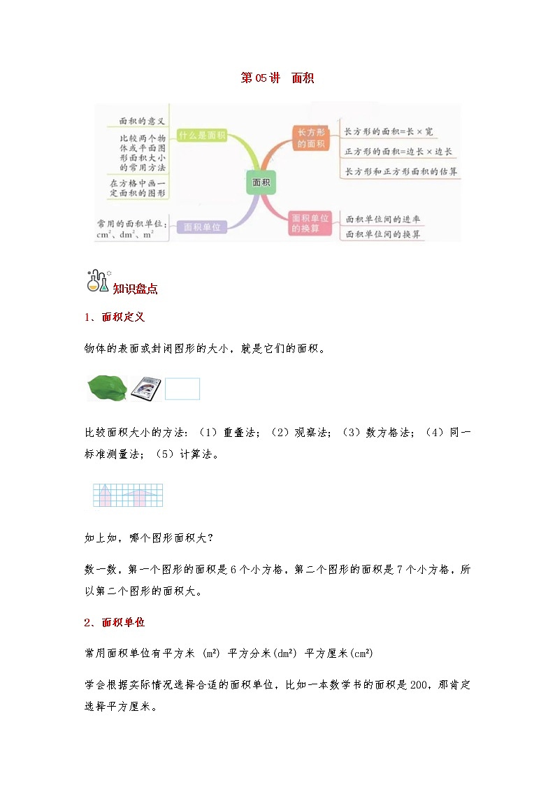 三年级数学下册单元知识盘点+易错题专训（北师大版）学案第1页