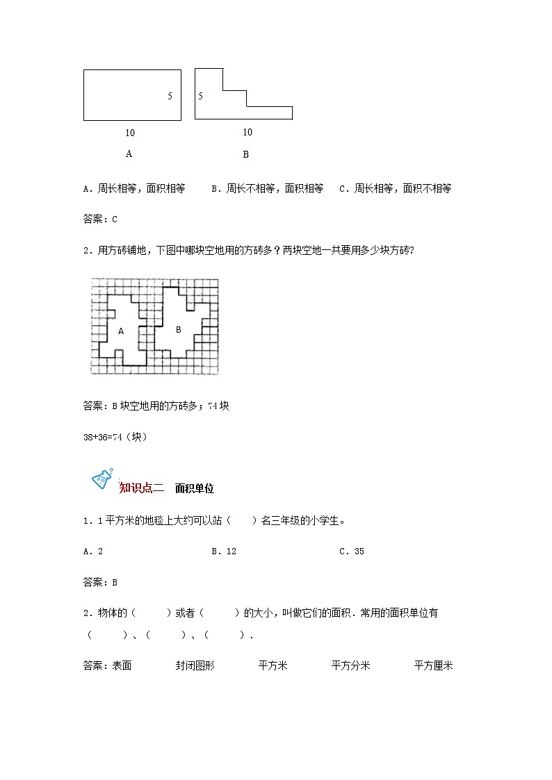 三年级数学下册单元知识盘点+易错题专训（北师大版）学案第3页