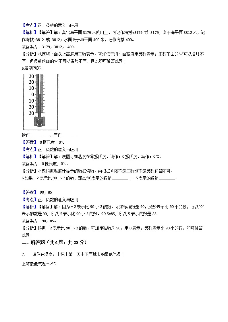 六年级下册数学试题--负数-197-人教新课标（含解析）第2页