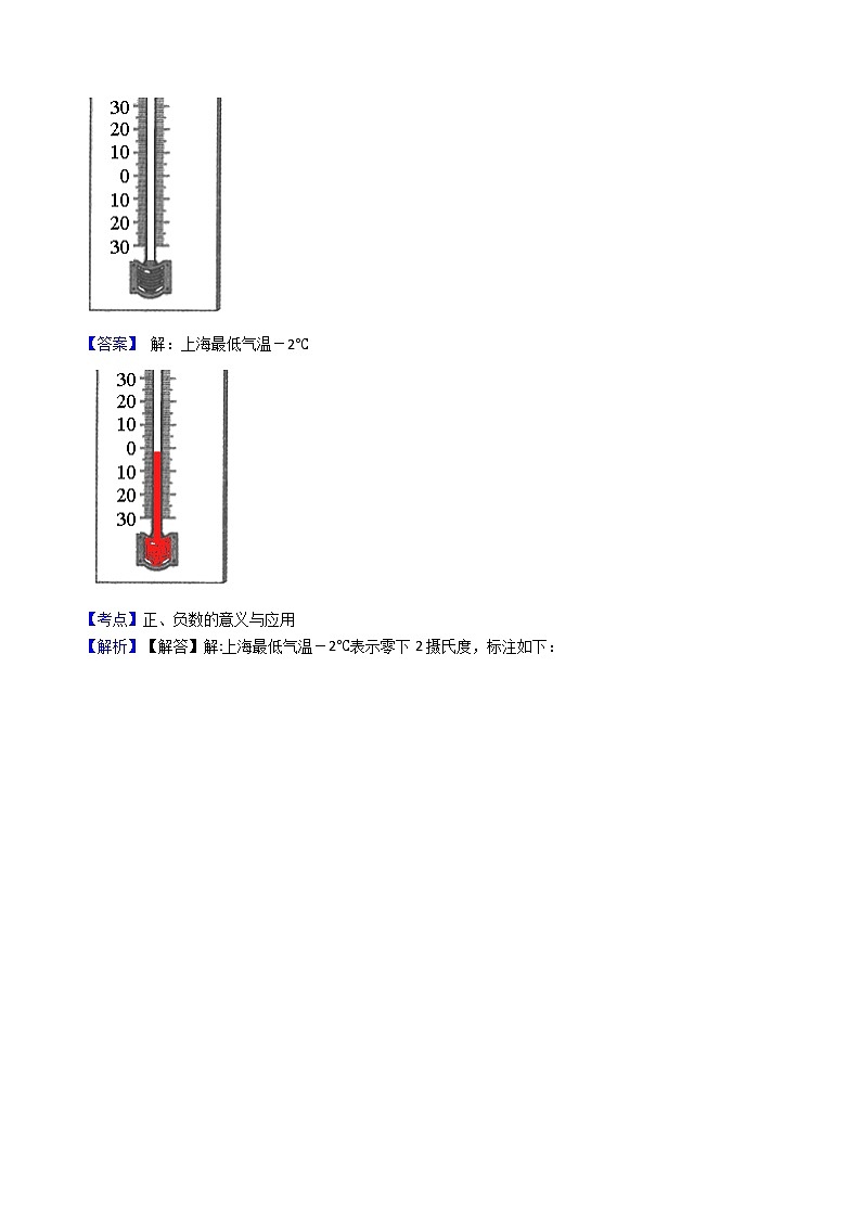 六年级下册数学试题--负数-197-人教新课标（含解析）第3页