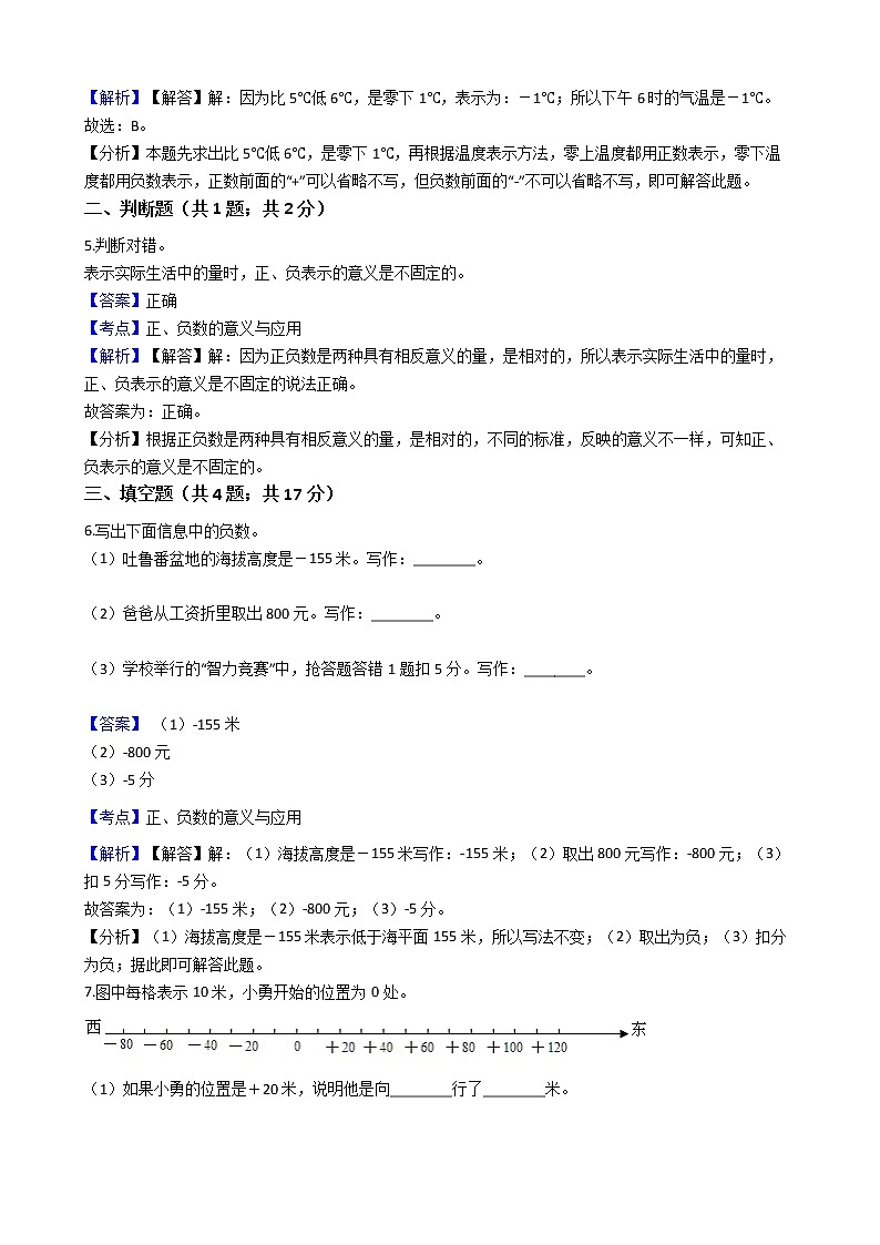 六年级下册数学试题--负数-200-人教新课标（含解析）第2页