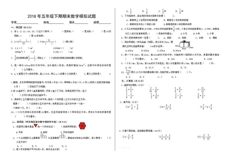 人教版五年级数学下册期末试卷4第1页