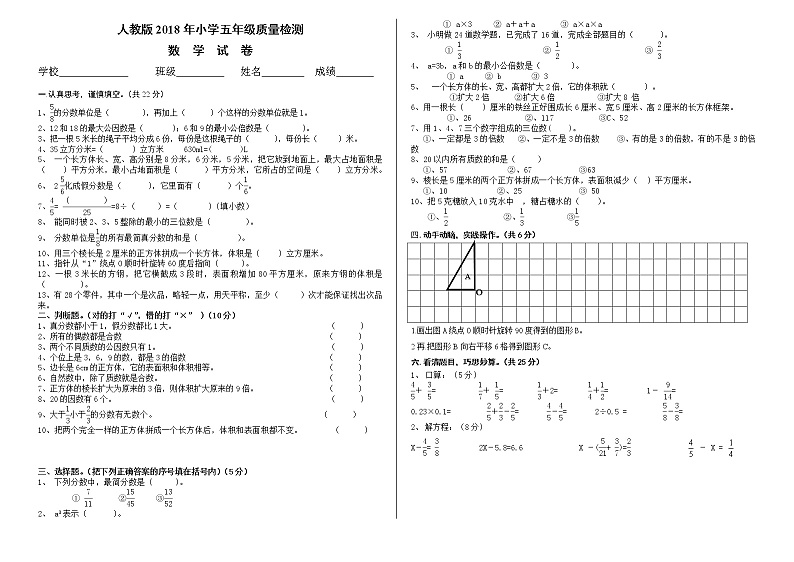 人教版小学五年级下册数学期末考试卷【01】第1页