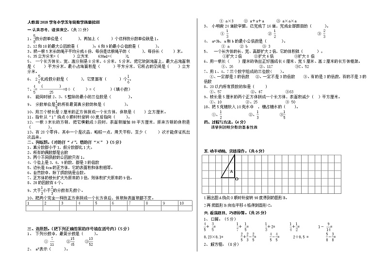 人教版小学五年级下册数学期末考试卷第1页