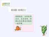 六年级数学下册课件-3 解决问题的策略（37）-苏教版
