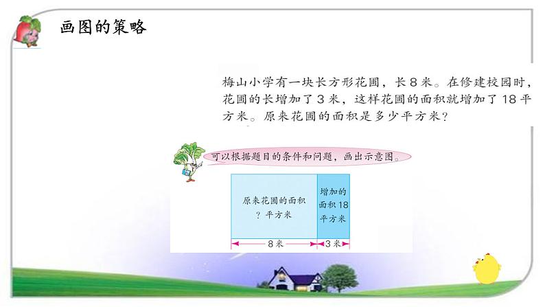 六年级数学下册课件-3 解决问题的策略（37）-苏教版08