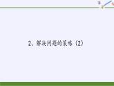 六年级数学下册课件-3 解决问题的策略（41）-苏教版
