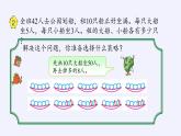 六年级数学下册课件-3 解决问题的策略（41）-苏教版