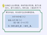 六年级数学下册课件-3 解决问题的策略（41）-苏教版