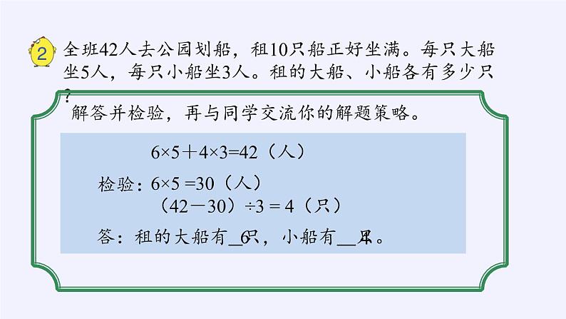 六年级数学下册课件-3 解决问题的策略（41）-苏教版第5页