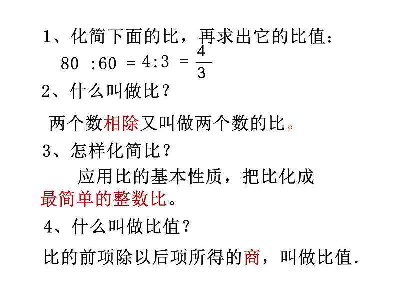 六年级数学下册课件-4.1.1  比例的意义（7）-人教版02