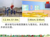 六年级数学下册课件-4.1.1  比例的意义（7）-人教版