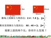 六年级数学下册课件-4.1.1  比例的意义（7）-人教版