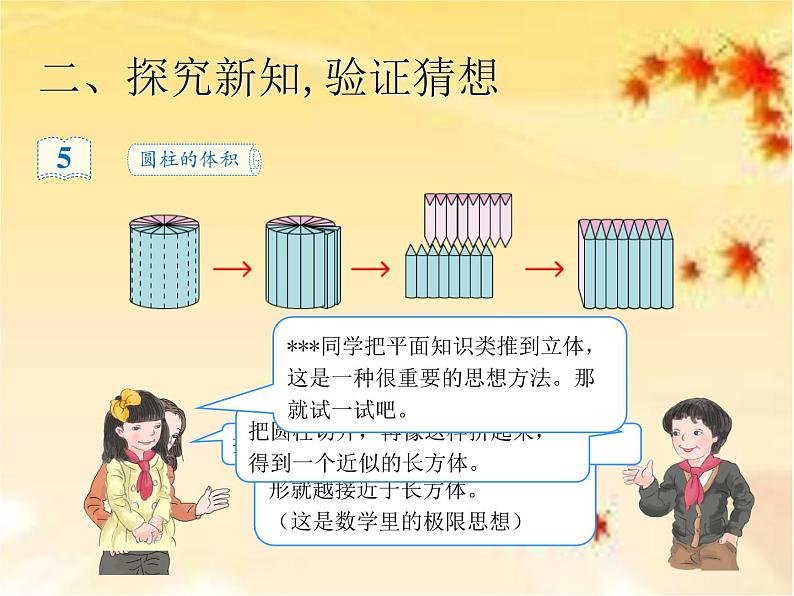 六年级数学下册课件-3.1.3 圆柱的体积70-人教版（共13张PPT）03