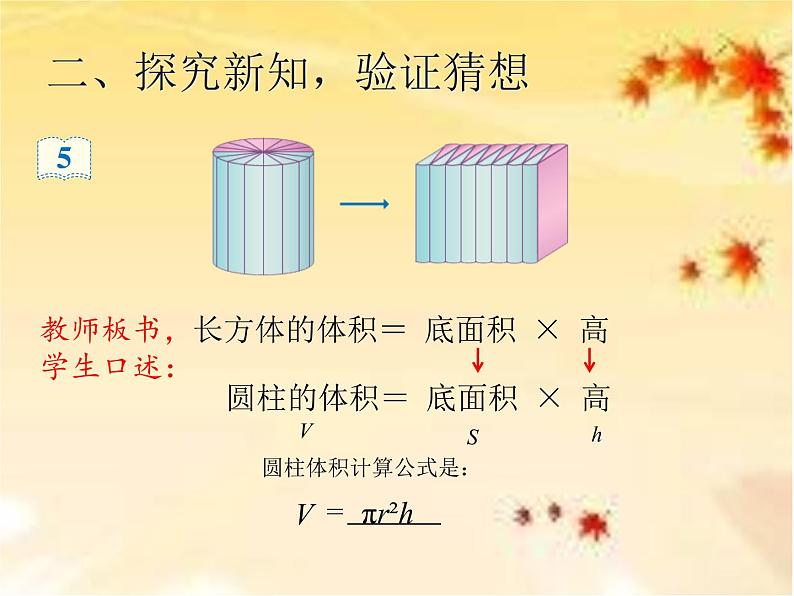 六年级数学下册课件-3.1.3 圆柱的体积70-人教版（共13张PPT）05