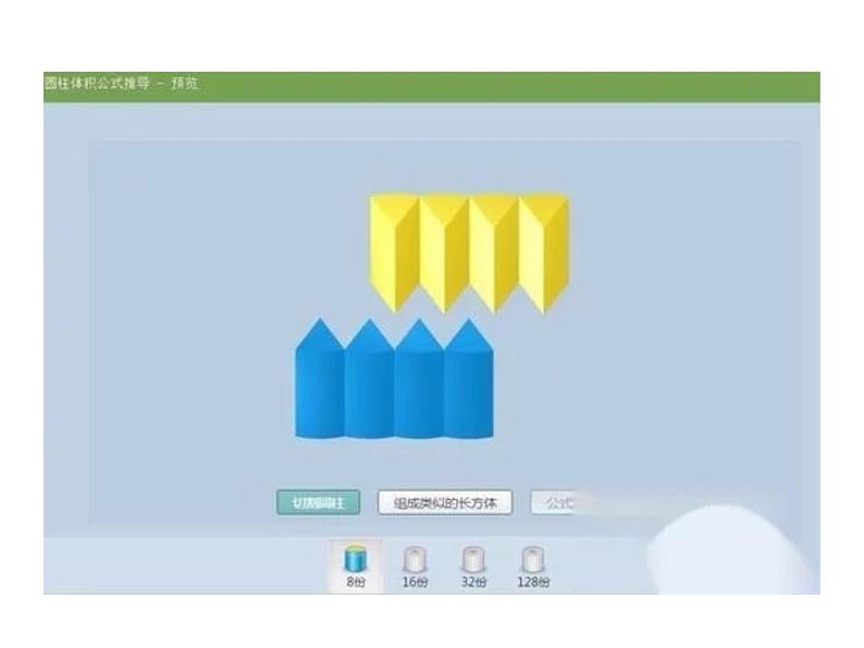 六年级数学下册课件-3.1.3 圆柱的体积34-人教版04