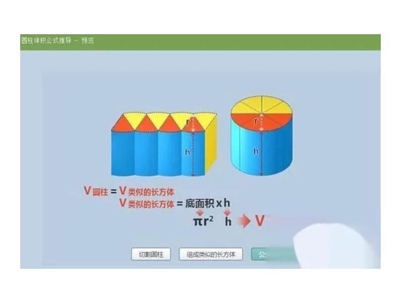 六年级数学下册课件-3.1.3 圆柱的体积34-人教版06