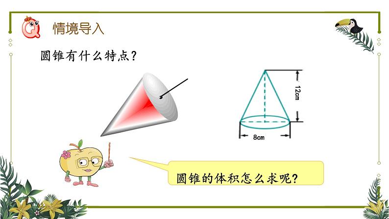 六年级数学下册课件-3.2.2 圆锥的体积21-人教版（共18张PPT）第3页