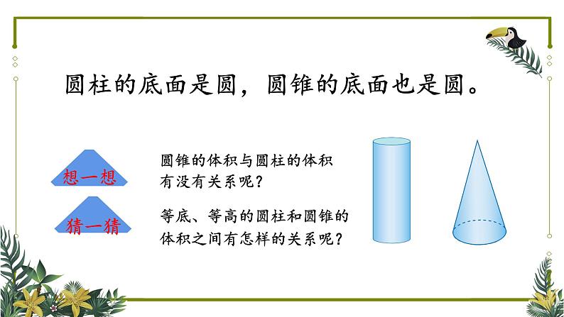 六年级数学下册课件-3.2.2 圆锥的体积21-人教版（共18张PPT）第4页