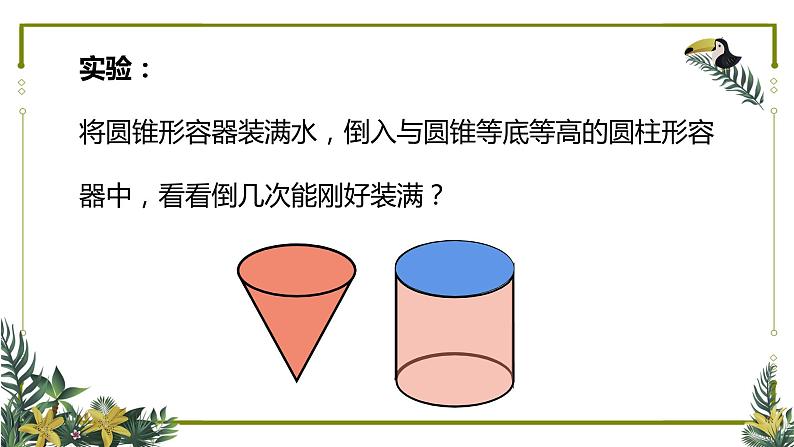 六年级数学下册课件-3.2.2 圆锥的体积21-人教版（共18张PPT）第6页