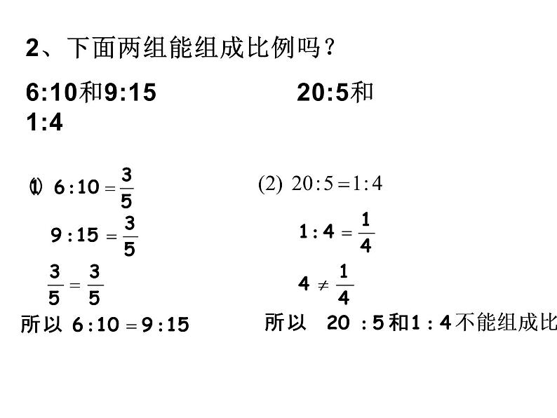 六年级数学下册课件-4.1.1  比例的意义（24）-人教版06