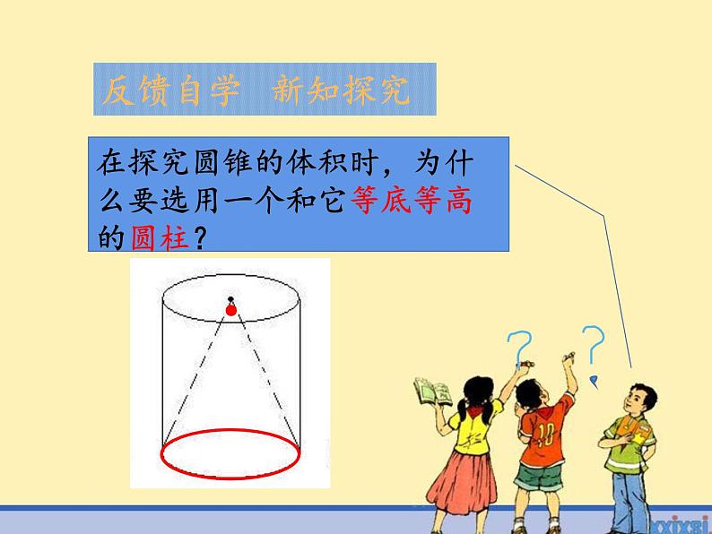 六年级数学下册课件-3.2.2 圆锥的体积19-人教版(共12张ppt)第4页