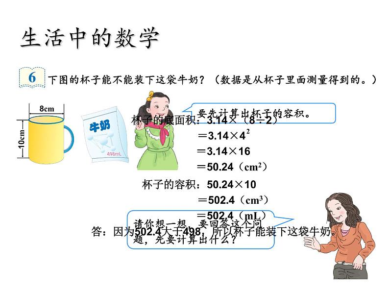 六年级数学下册课件-3.1.3 圆柱的体积9-人教版第3页