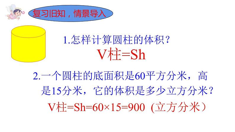 六年级数学下册课件-3.2.2 圆锥的体积25-人教版（共13张PPT）02