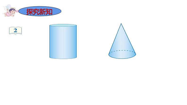 六年级数学下册课件-3.2.2 圆锥的体积25-人教版（共13张PPT）05