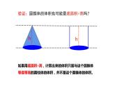 六年级数学下册课件-3.2.2  圆锥的体积（23）-人教版