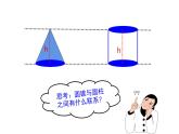 六年级数学下册课件-3.2.2  圆锥的体积（23）-人教版