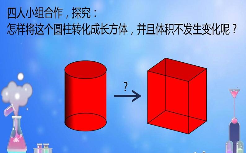 六年级数学下册课件-3.1.3 圆柱的体积14-人教版（共26张PPT）第2页