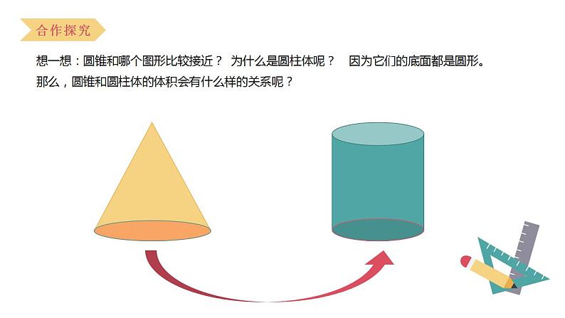 六年级数学下册课件-3.2.2 圆锥的体积29-人教版03