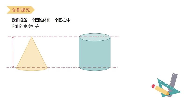 六年级数学下册课件-3.2.2 圆锥的体积29-人教版04